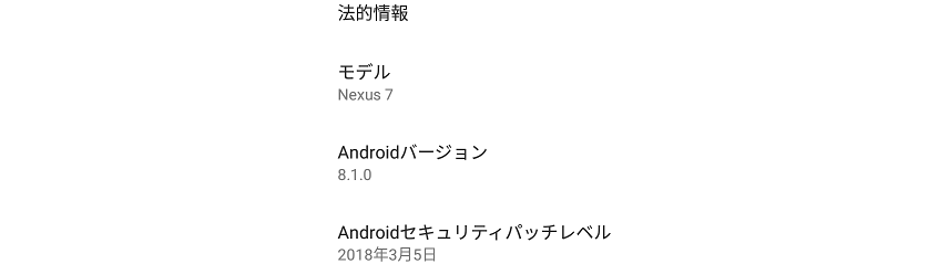 Nexus7 2013 にandroid 8 1 0 Oreo をインストールしてみたので手順を公開します がじぇっとりっぷ