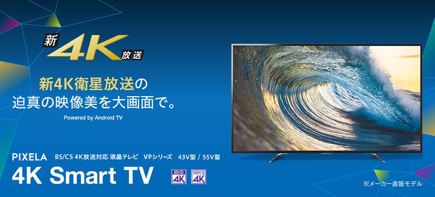 安い割引 ピクセラ 43インチ 4Kテレビ PIX-43VP100 テレビ