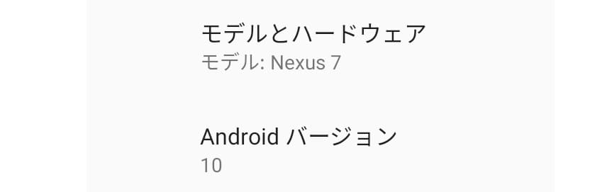 Nexus7 13 にandroid 10 Android Q をインストールしてみたので手順とベンチマークを公開します