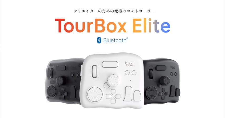 TourBox Elite(アイボリーホワイト)  最新モデル PC周辺機器 ショッピング大人気