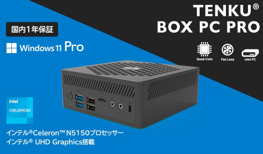 ベンチ 収納付 小型PC TENKU BOX PC Pro (Celeron J4125/8GB | www
