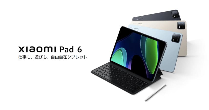 これで49,800円からだと…？ Xiaomi「Pad 6」はSD870に2.8K液晶、USB3.1 ...